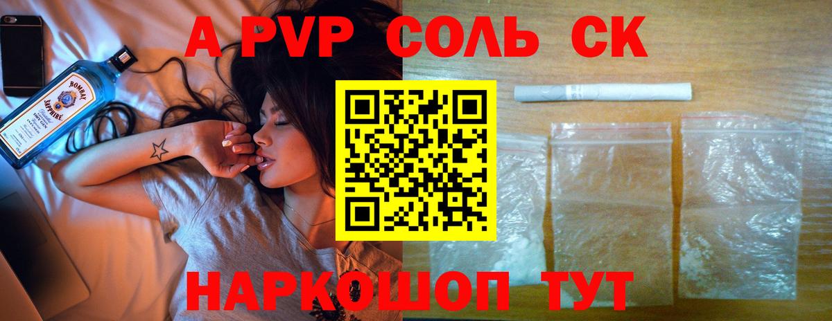 Алапаевск  A-PVP мука  Вход с VPN 