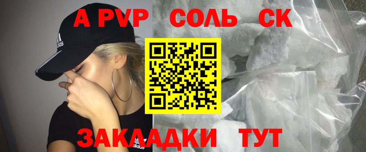 Alpha PVP крисы CK Алапаевск
