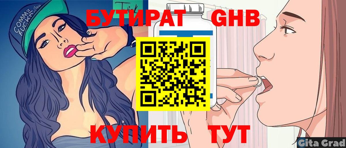 БУТИРАТ буратино Алапаевск