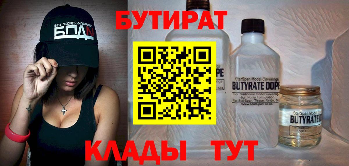Алапаевск  БУТИРАТ оксибутират  Вход с VPN 