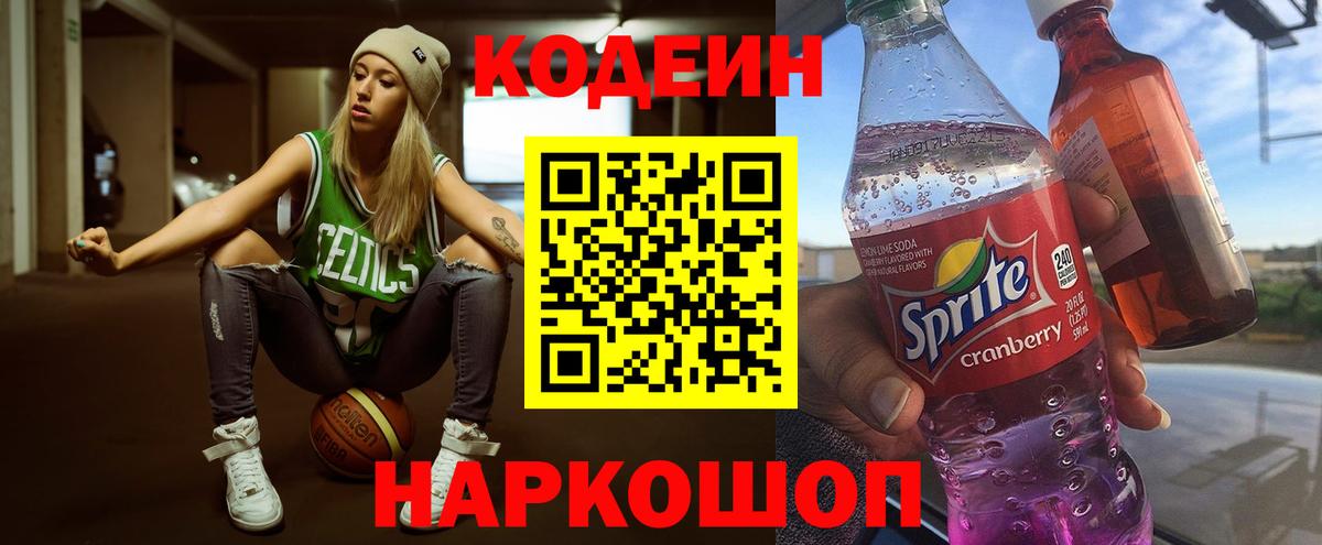 Codein Purple Drank  Вход с VPN  Алапаевск  Кодеин напиток Lean (лин) 