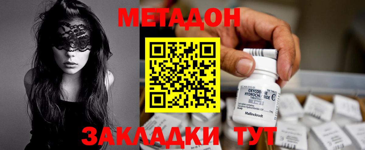 Алапаевск  МЕТАДОН кристалл  hydra   Вход с VPN 