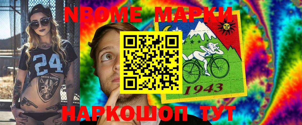Марки NBOMe 1,8мг Алапаевск